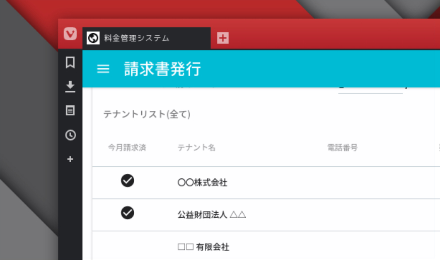 請求忘れ防止画像